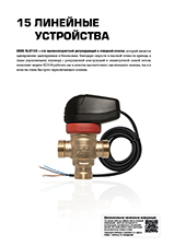 ESBE data sheets catalogue 2025 RU_ver A_chapter 15.jpg